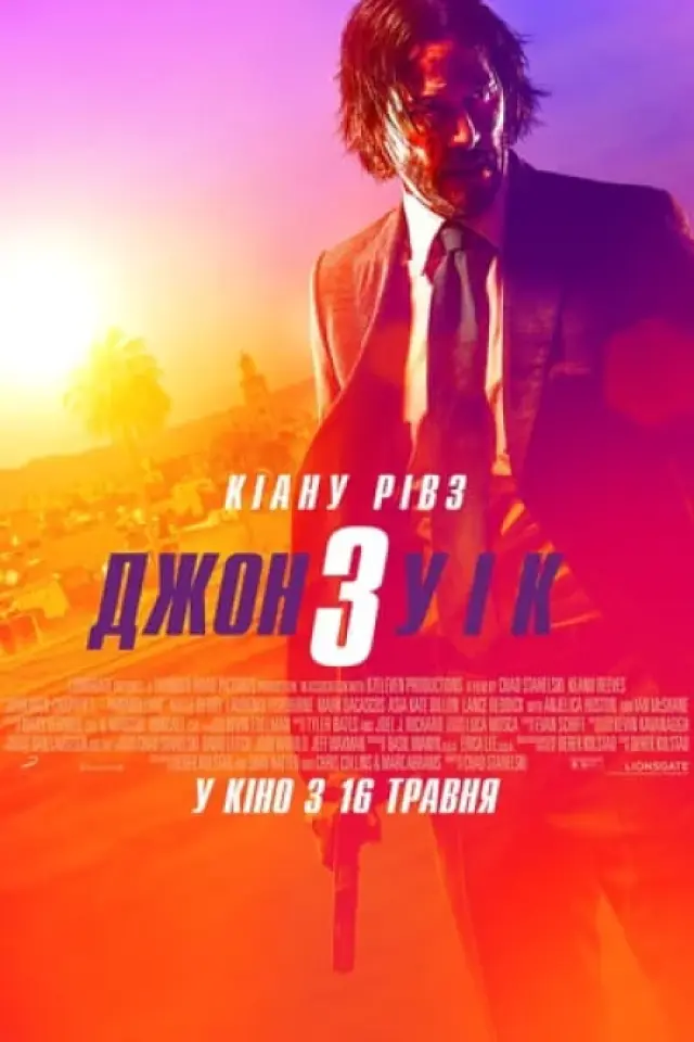 Джон Вік 3