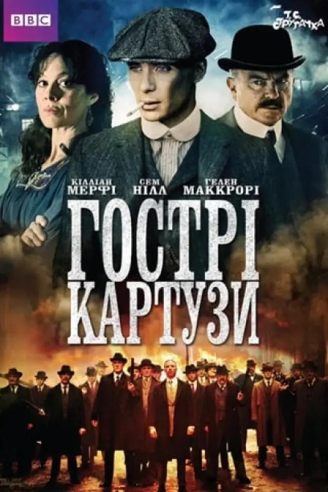 Гострі Картузи