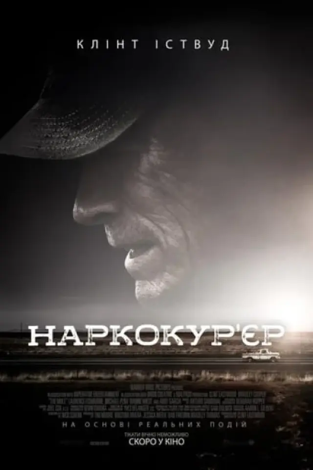 Наркокур'єр