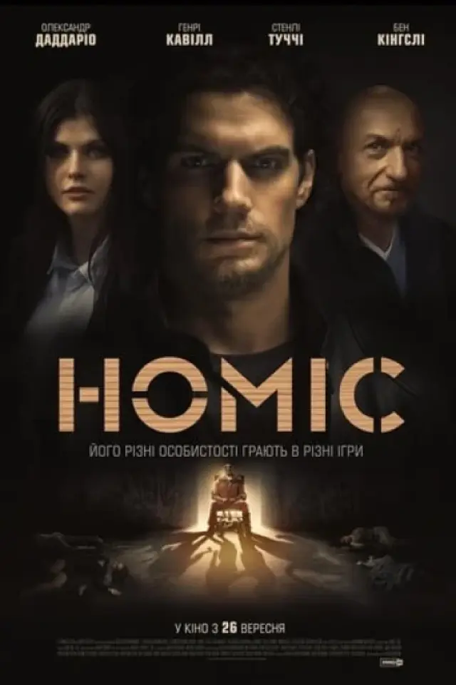 Номіс