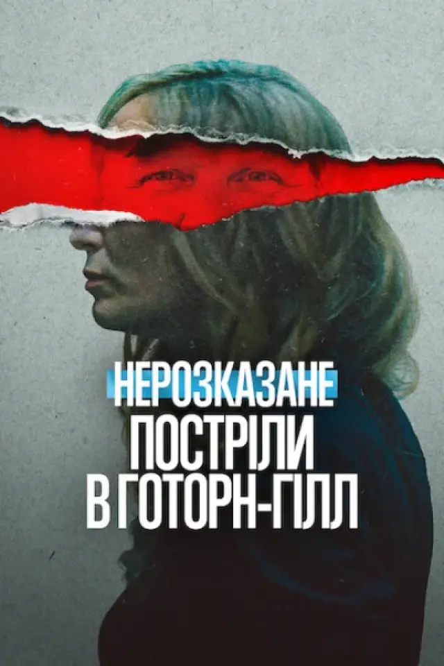 Нерозказане: Постріли у Готорн-Гілл
