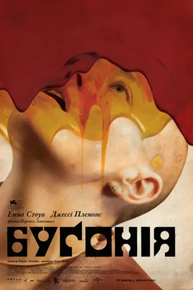 Буґонія