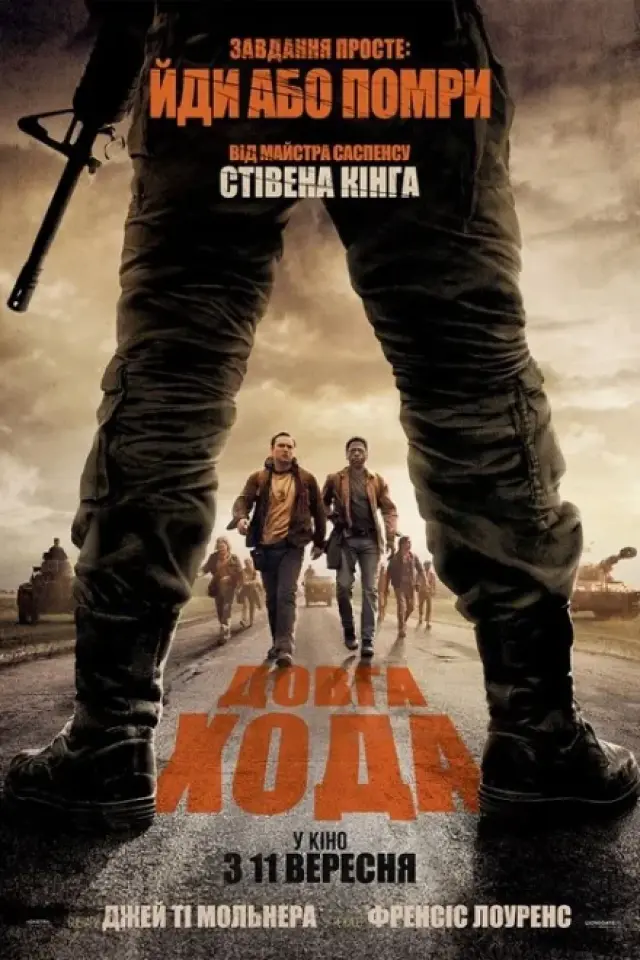 Довга хода