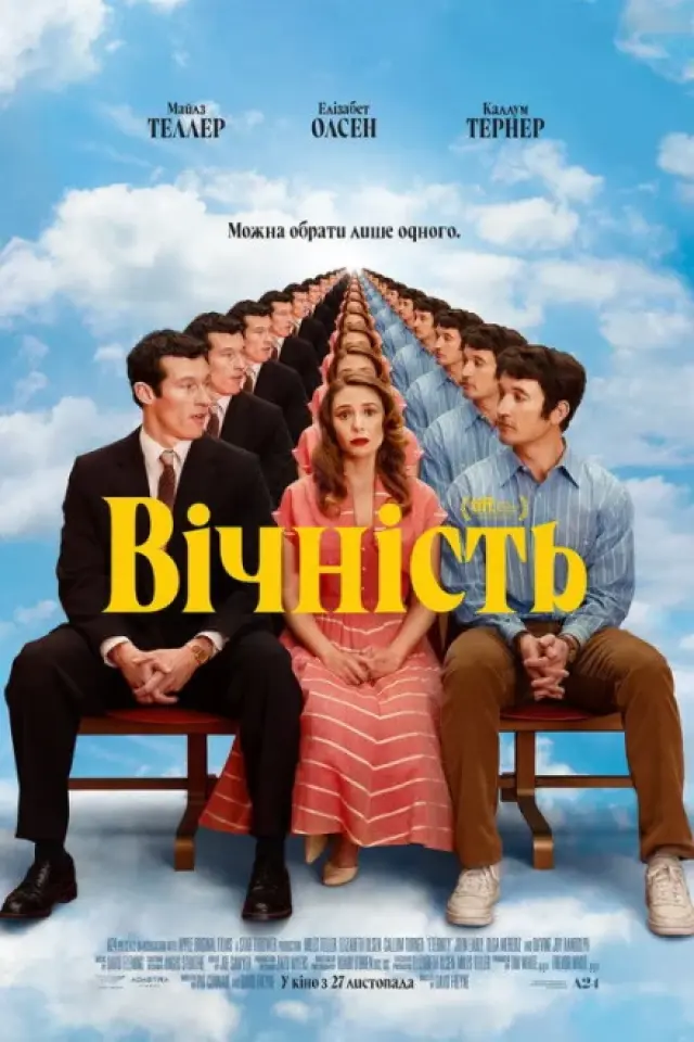 Вічність