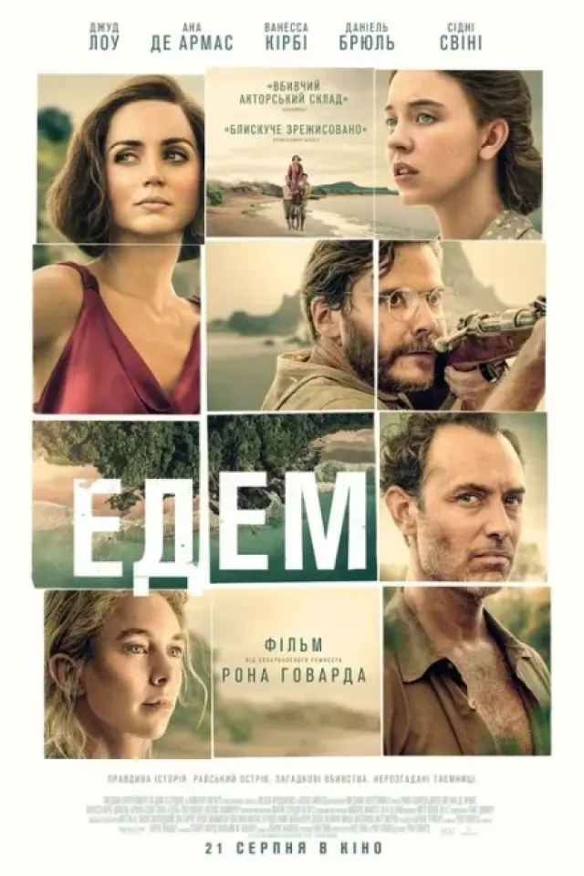 Едем