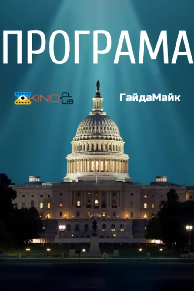 Програма