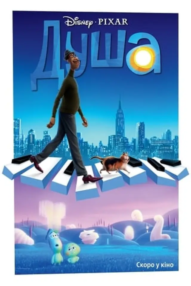 Душа