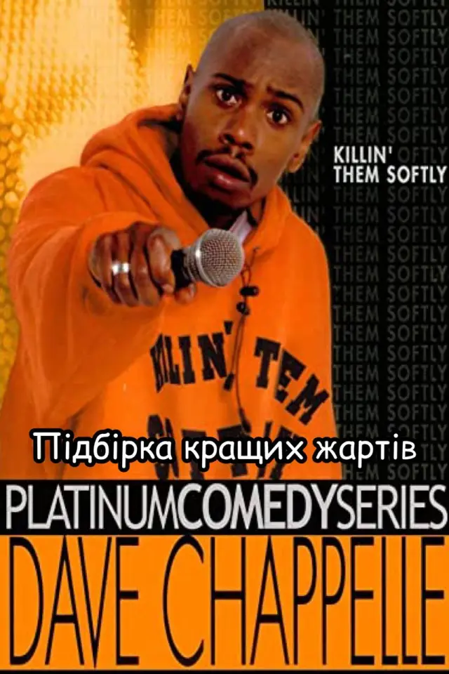Підбірка кращих жартів з killin then softy