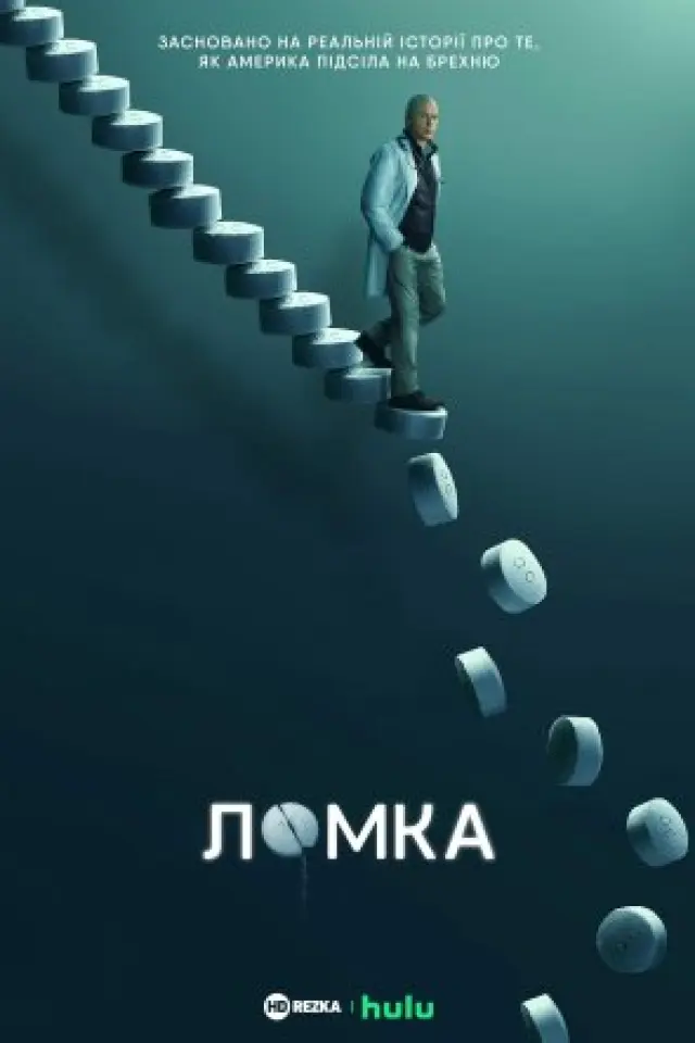 Ломка