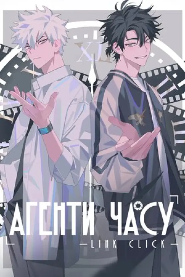 Агенти часу