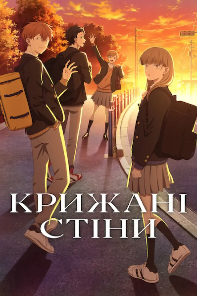 Крижані стіни