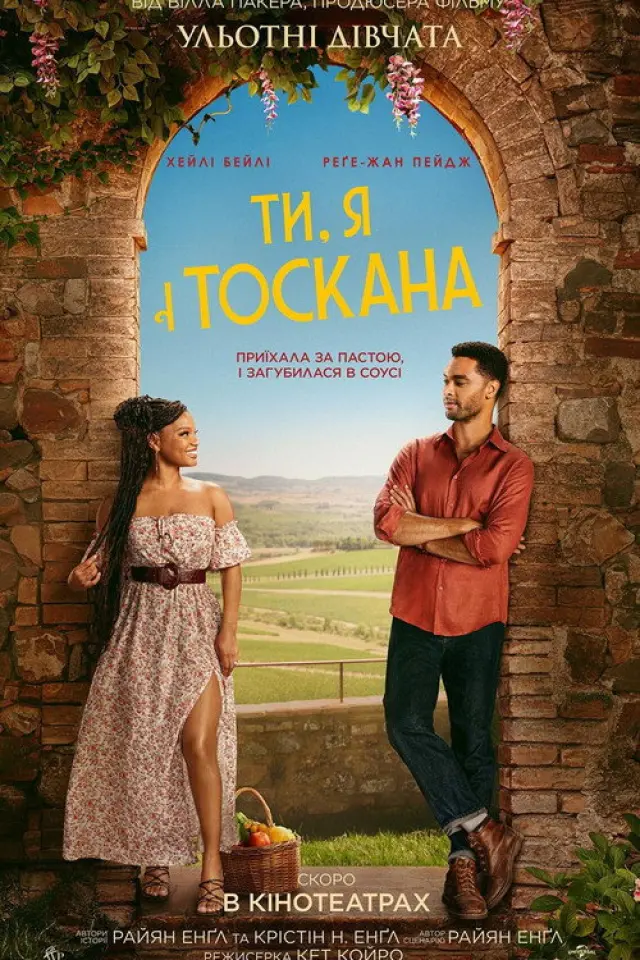 Ти, я і Тоскана