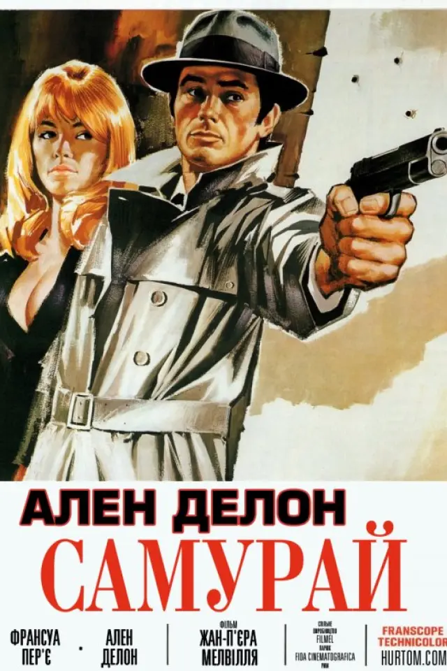 Самурай
