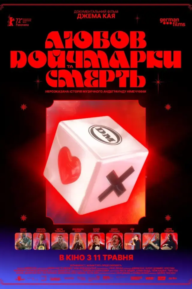 Любов, смерть та німецькі марки