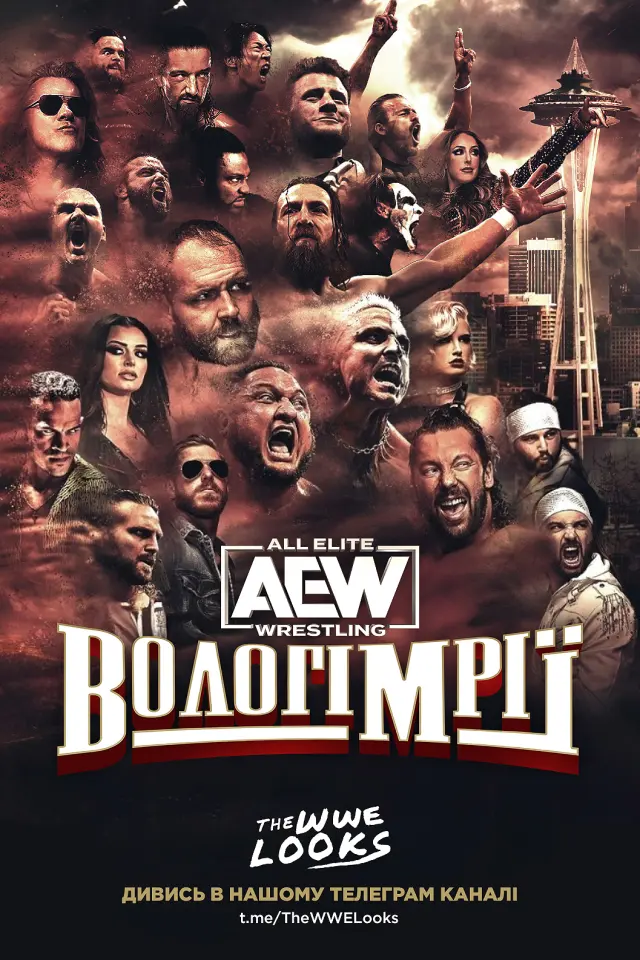AEW Вологі Мрії