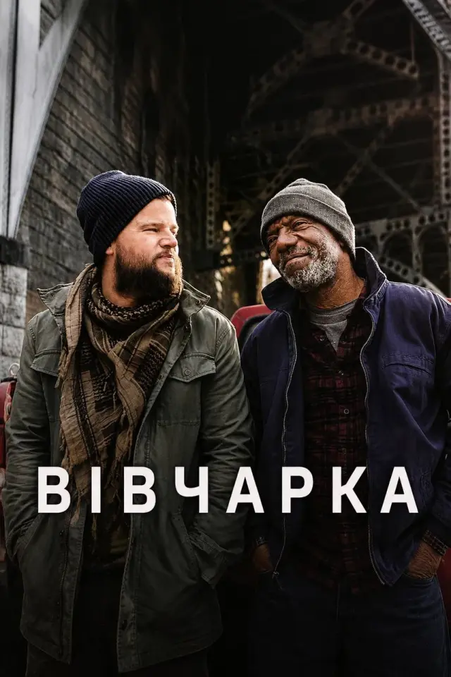 Вівчарка