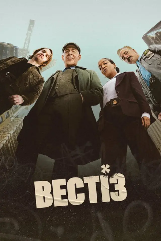 Вестіз