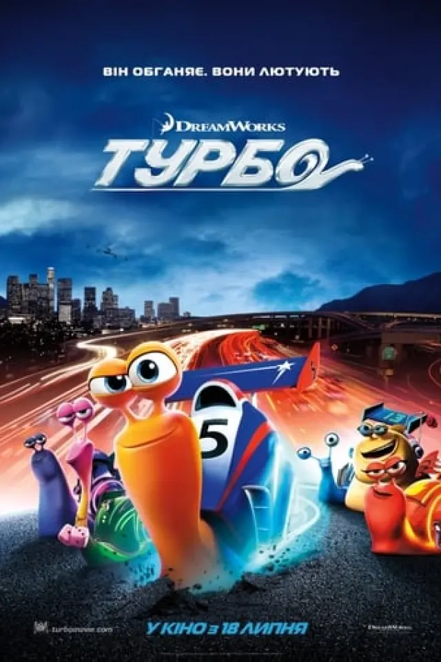 Турбо