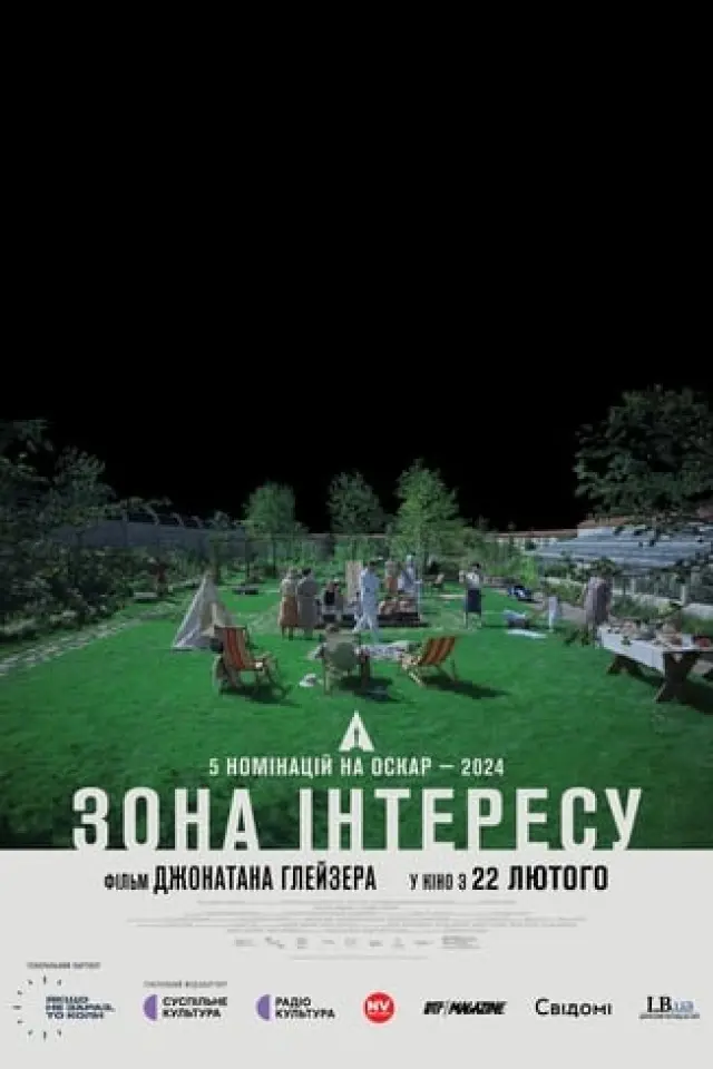 Зона інтересу