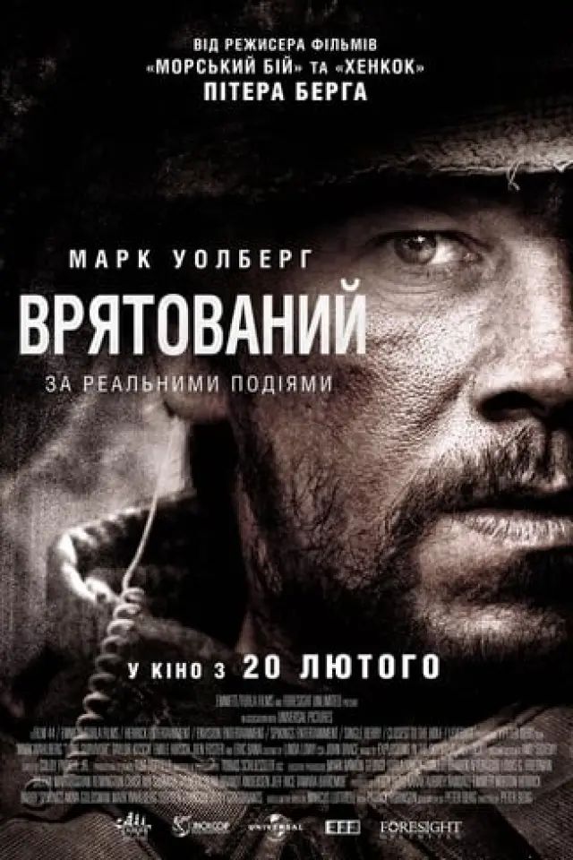 Вцілілий