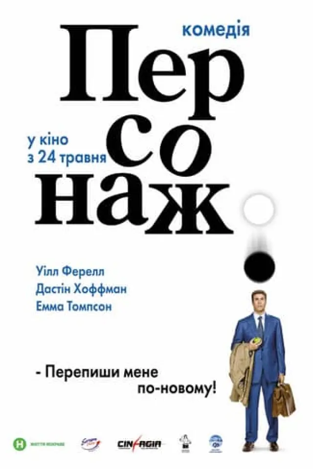 Персонаж