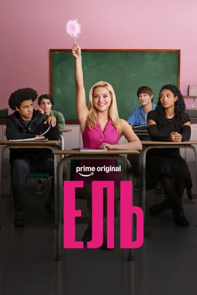 Ель