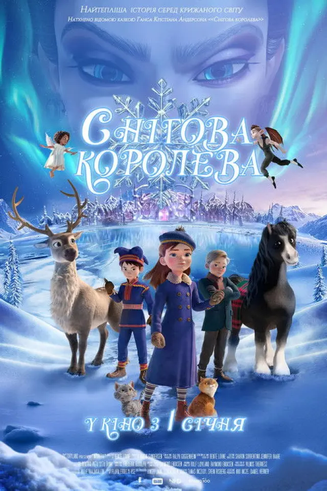 Снігова королева