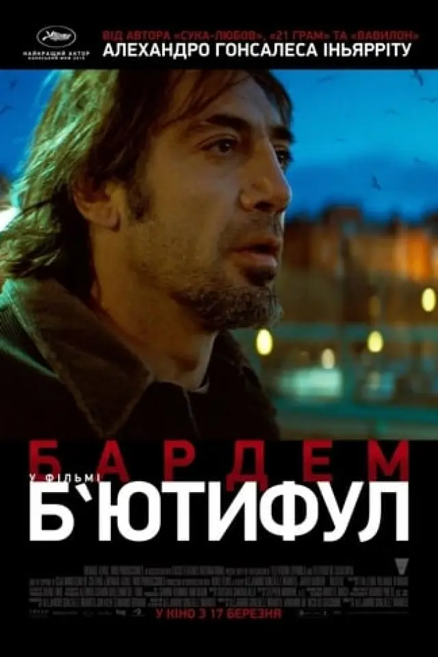 Б'ютифул
