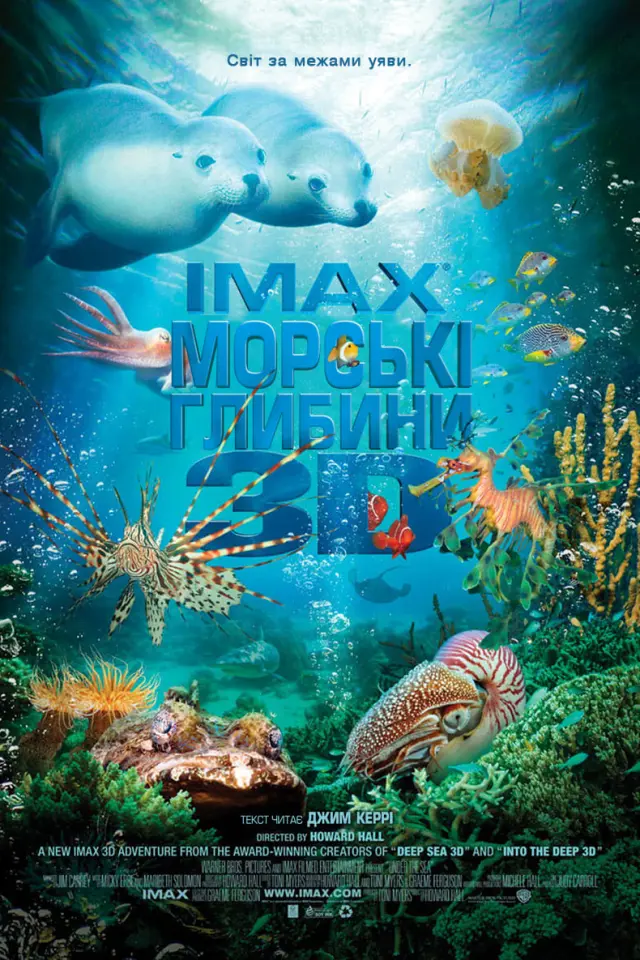 Морські глибини