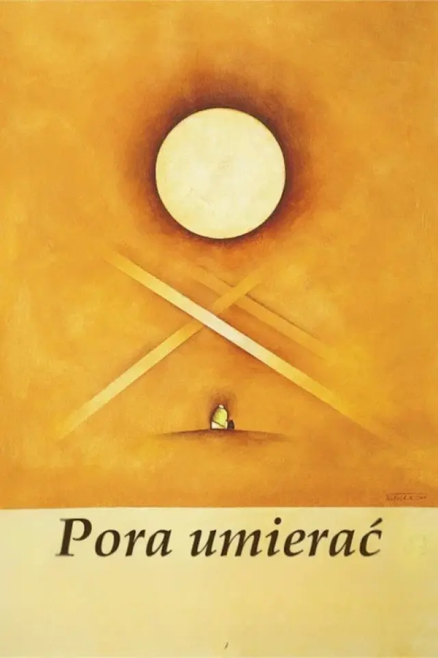 Пора вмирати
