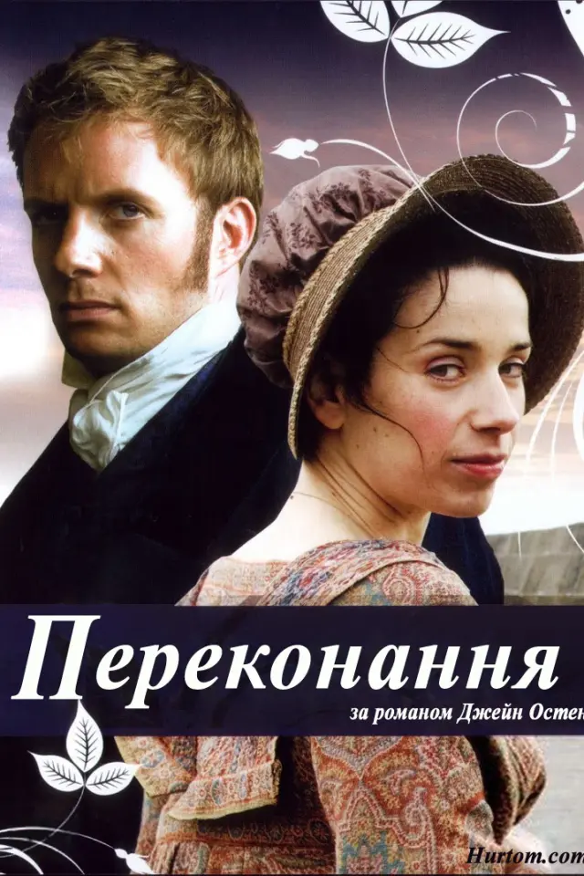 Переконання / Докази розуму