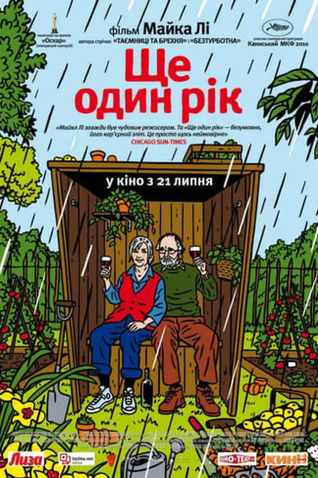 Ще один рік
