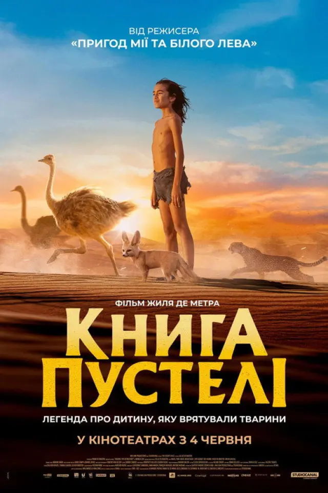 Книга пустелі