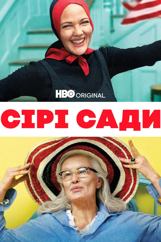 Сірі сади