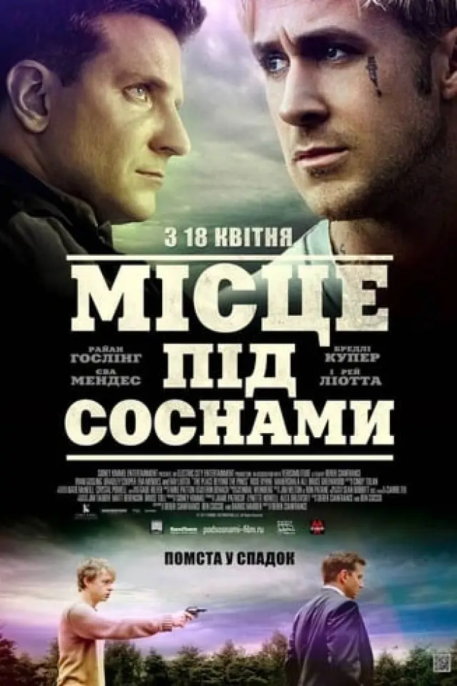 Місце під соснами