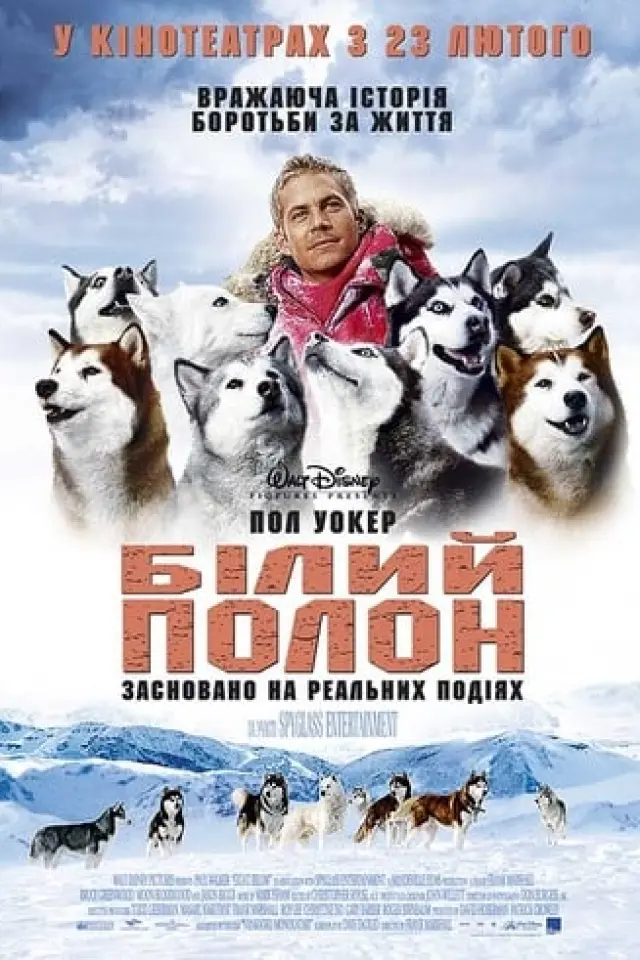 Білий полон