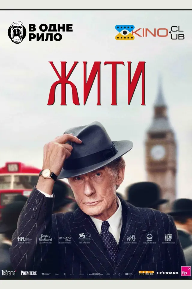 Жити