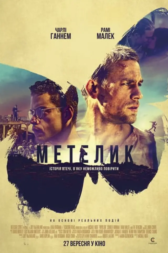 Метелик