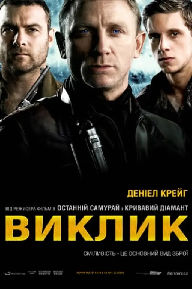 Виклик