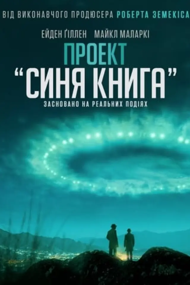 Проект «Синя книга»