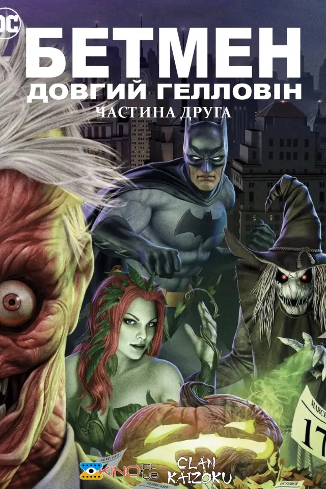 Бетмен: Довгий Гелловін. Частина друга