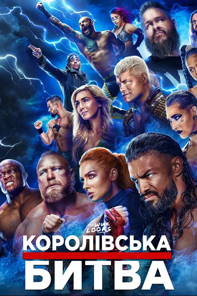 WWE Королівська Битва 2023