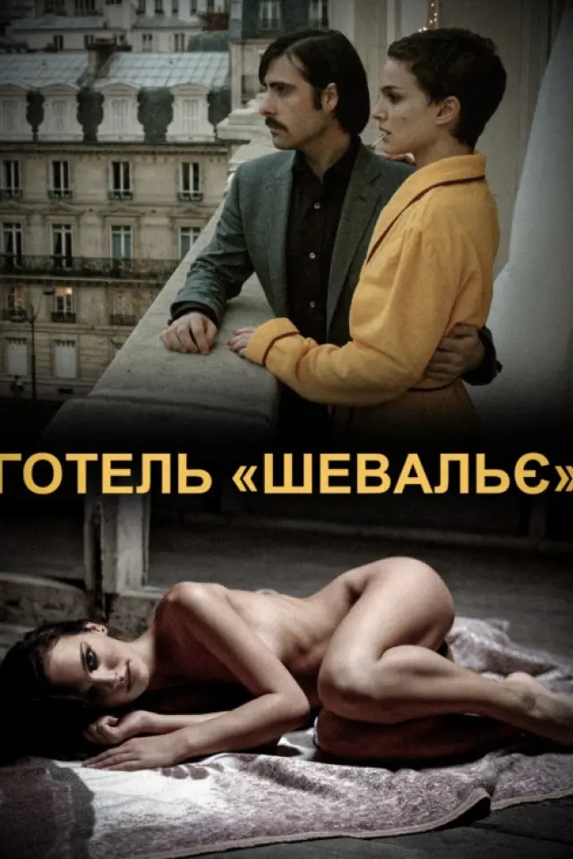 Готель