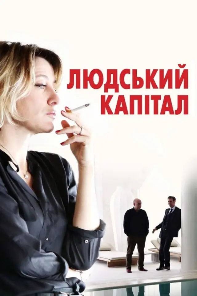 Ціна людини