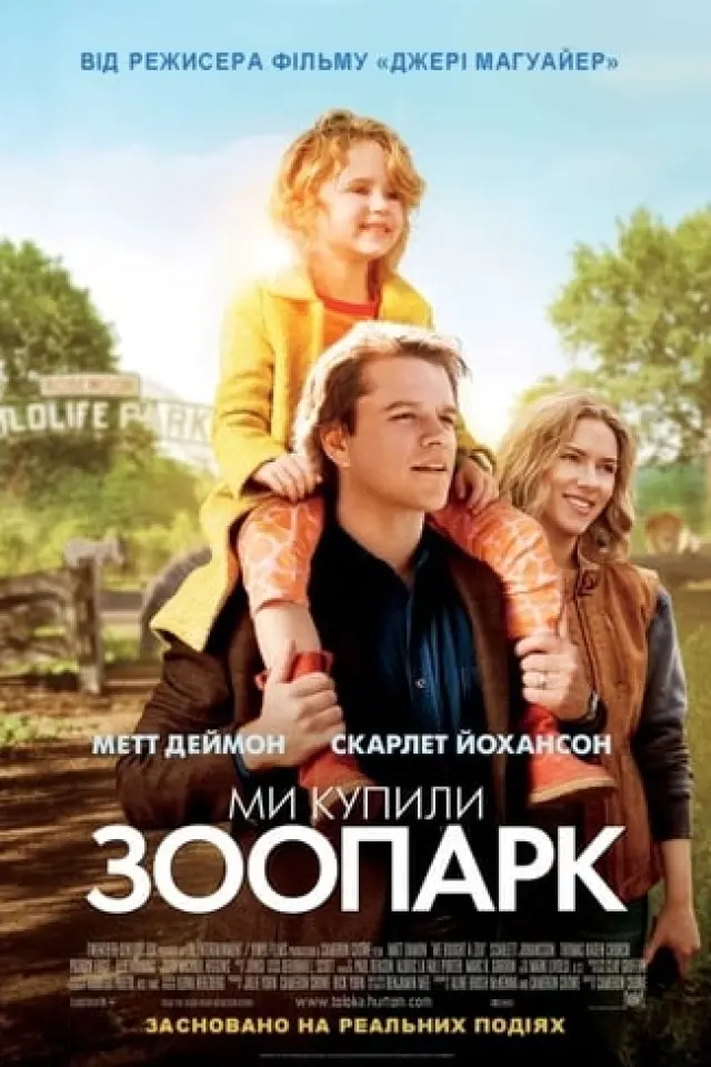Ми купили зоопарк
