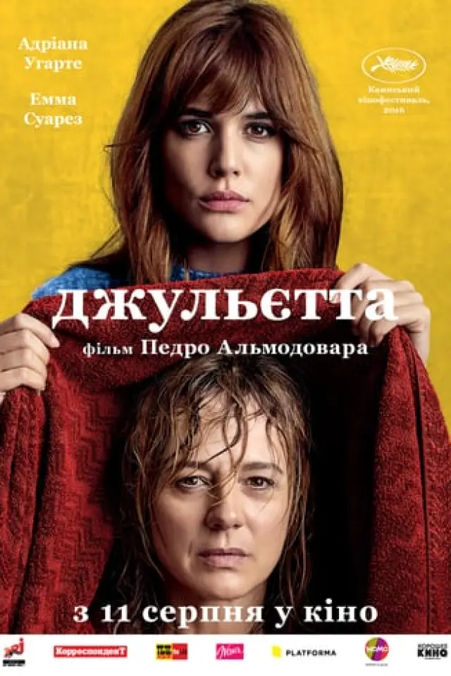 Джульєтта
