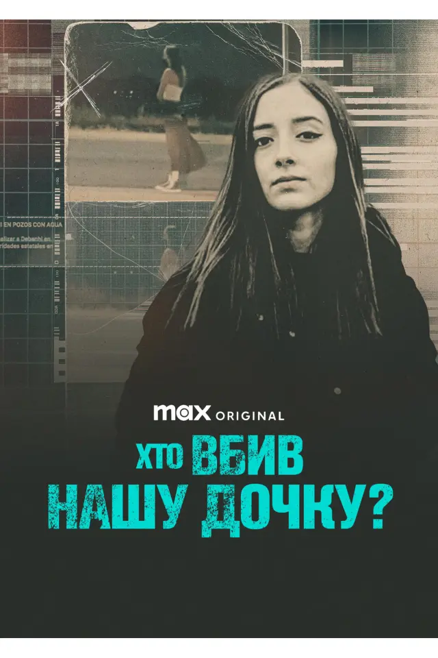 Хто вбив нашу дочку?