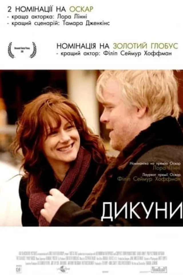 Дикуни