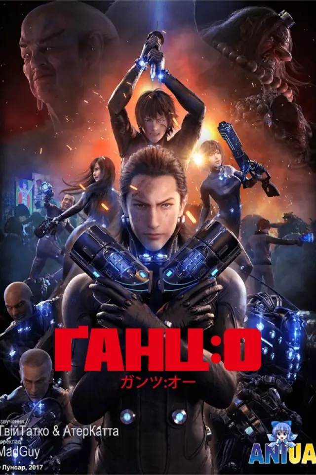 Ґанц: О