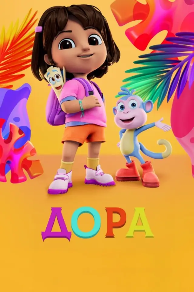 Дора